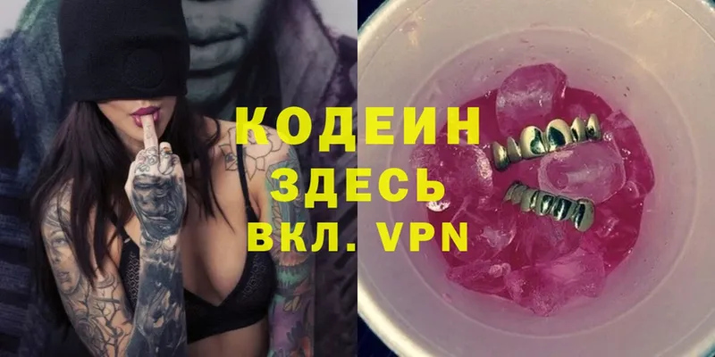 Кодеин напиток Lean (лин)  Зуевка 